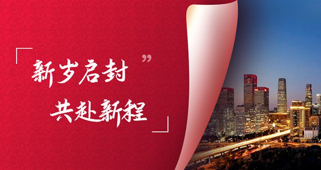 凝心聚力，蓄势腾飞&mdash;&mdash;k8.com投资集团2023年新年贺词